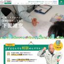 有限会社下園建窓