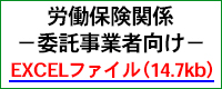 労災保険工事報告書