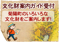 文化財案内ガイド受付